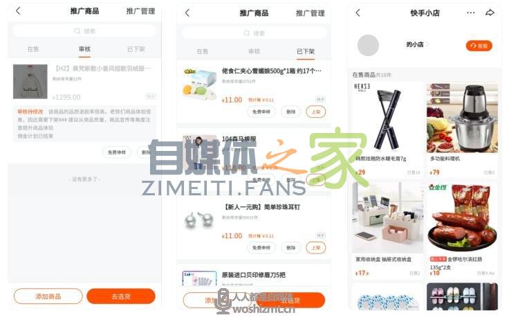 快手好物联盟推广达人必读 20220327035848-623fe0f876a1e.jpg