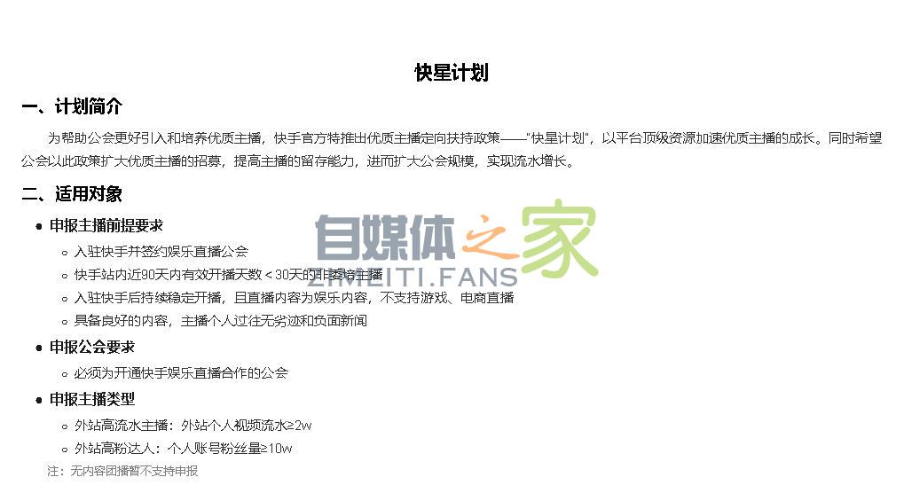 快手公会定向扶持政策“快星计划”-自媒体之家