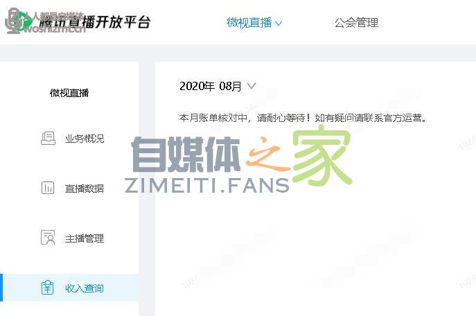 腾讯微视公会什么时候结算? 20220327040227-623fe1d3d4553.jpg