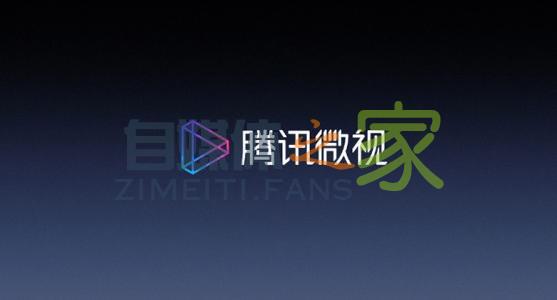 微视公会直播娱乐类分成政策（2020年9月版）-自媒体之家