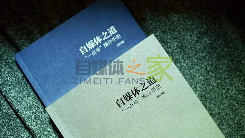 自媒体运营之道