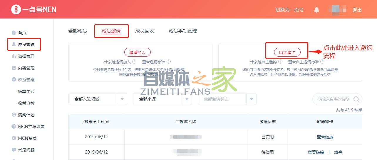 一点号MCN平台新增「自主邀约」功能,入驻快人一步 20220327041149-623fe40543f19.jpg