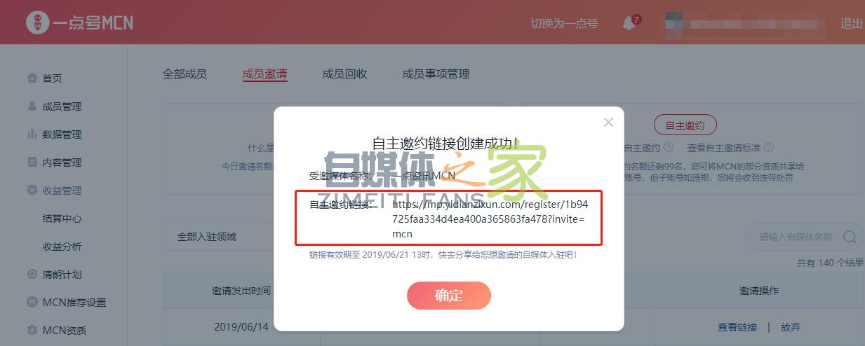 一点号MCN平台新增「自主邀约」功能,入驻快人一步 20220327041149-623fe4057ce85.jpg