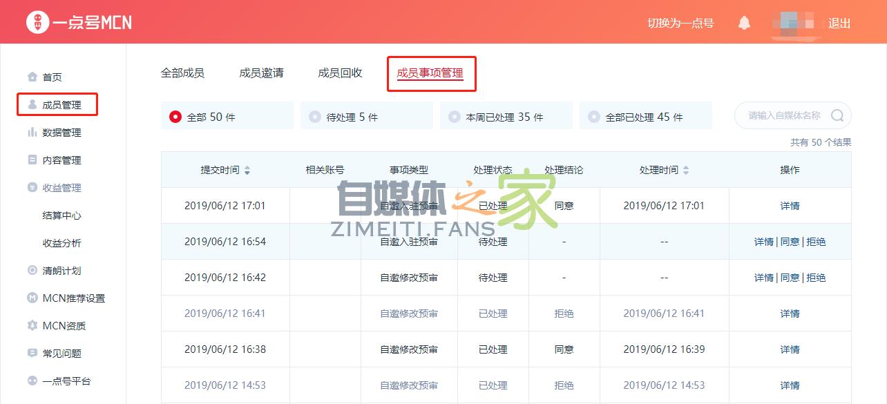 一点号MCN平台新增「自主邀约」功能,入驻快人一步 20220327041149-623fe405b0f77.jpg