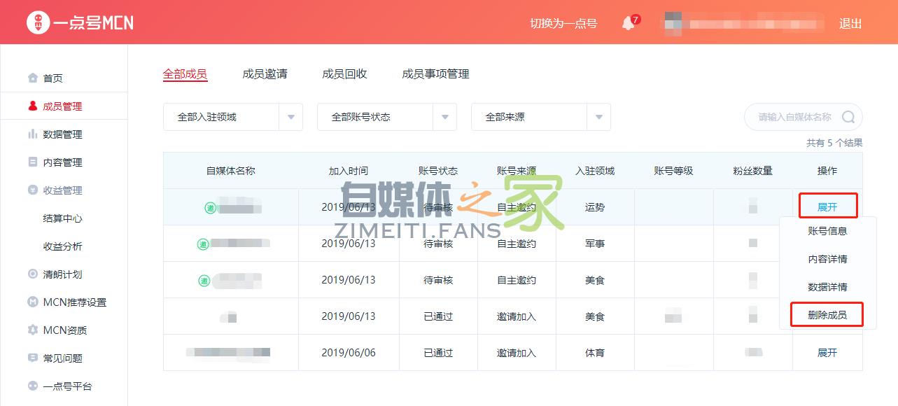 一点号MCN平台新增「自主邀约」功能,入驻快人一步 20220327041149-623fe405cbf8f.jpg