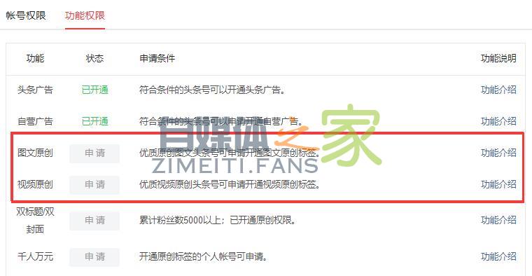 头条号拆分原创功能：图文原创和视频原创分开申请-自媒体之家