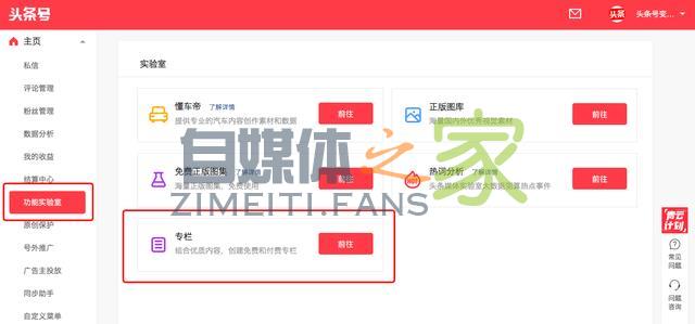 不懂如何运营头条号付费专栏？6个小技巧帮你实现大流量、高收益-自媒体之家