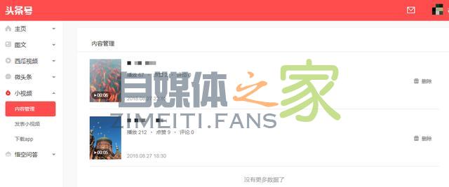 头条号平台新增「小视频」发布、管理功能-自媒体之家