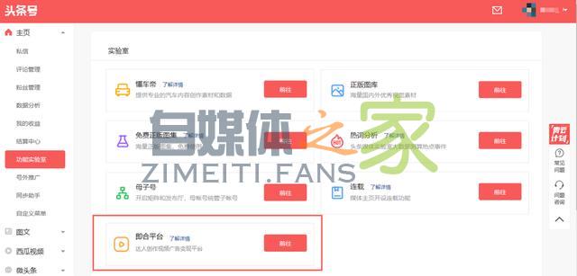 头条即合平台上线,头条作者新增一重要变现渠道! 20220327041841-623fe5a100779.jpg
