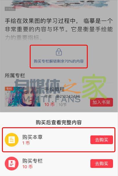 今日头条付费专栏新增单篇付费功能