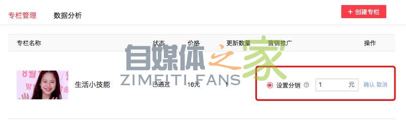 头条号平台新增付费专栏分销功能