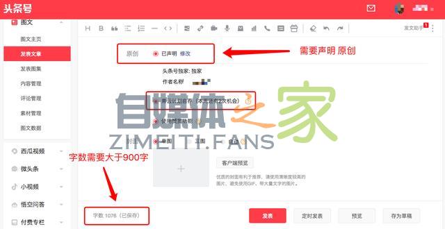头条号青云计划新增「自荐」功能-自媒体之家