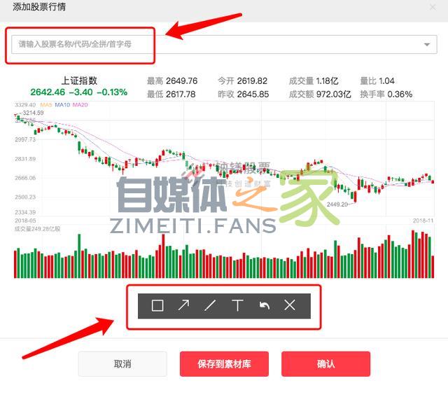 头条号平台新增图文「插入股票」功能