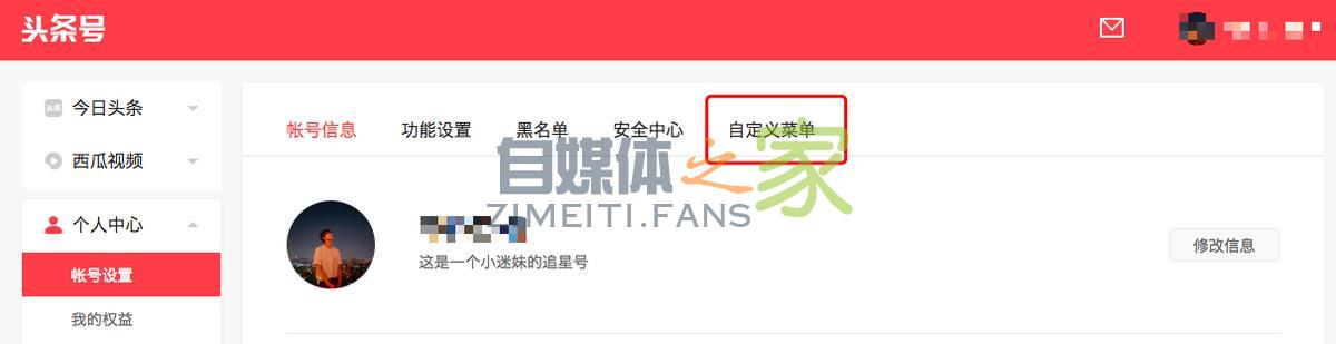 关于头条号后台改版的公告