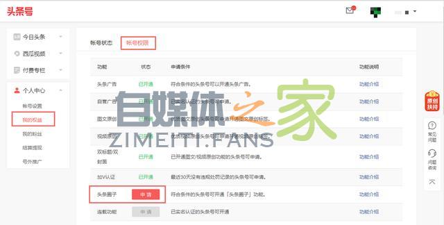 头条号平台新增「圈子」功能