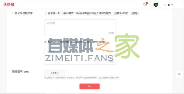 头条号平台新增「圈子」功能