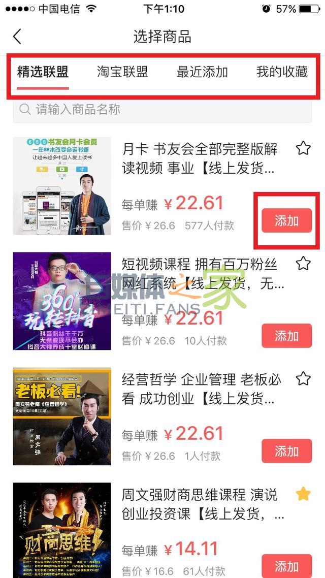 没开店,怎么在头条推广商品赚钱,头条号作者变现技巧 20220327041919-623fe5c702e13.jpg