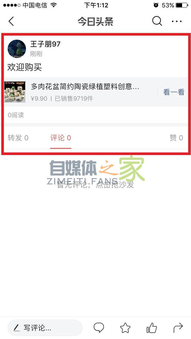 没开店,怎么在头条推广商品赚钱,头条号作者变现技巧 20220327041919-623fe5c71ec87.jpg