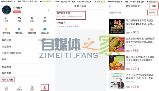 没开店,怎么在头条推广商品赚钱,头条号作者变现技巧 20220327041919-623fe5c792b34.jpg