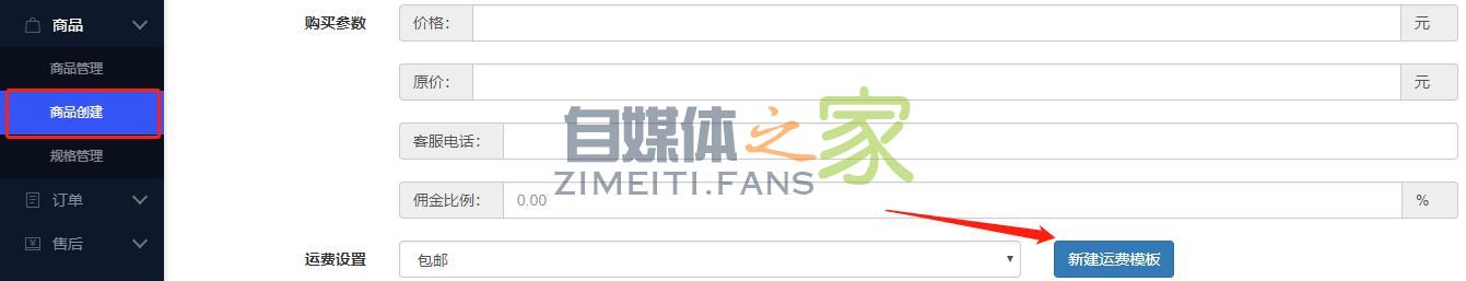 最全的运费模板教程，偏远地区不发货，不包邮，加运费一招搞定