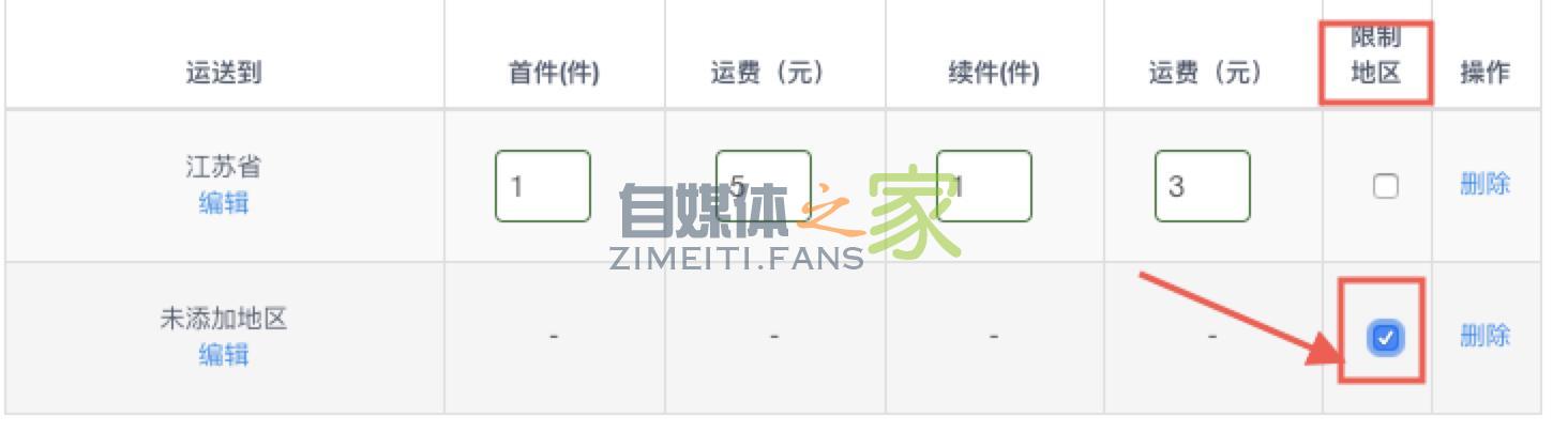 最全的运费模板教程，偏远地区不发货，不包邮，加运费一招搞定
