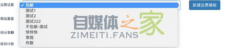 最全的运费模板教程，偏远地区不发货，不包邮，加运费一招搞定