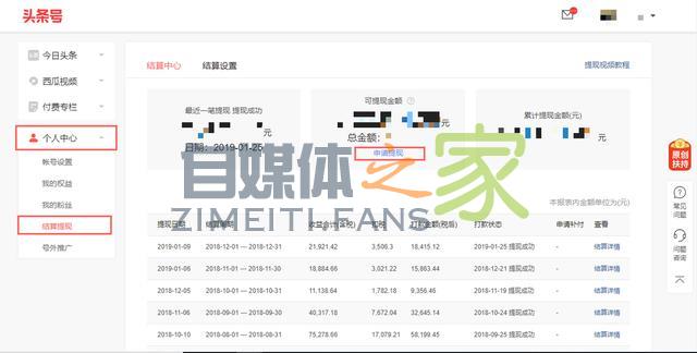 付费圈子新增「收益提现」功能