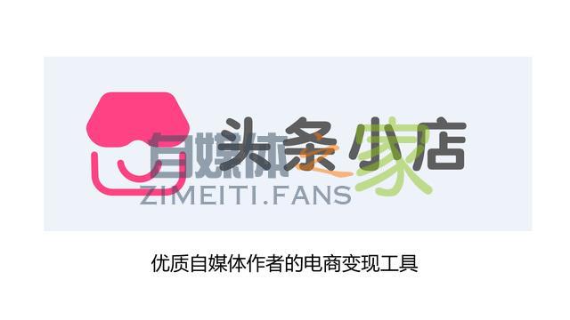 头条小店已开放申请 20220327041930-623fe5d21e192.jpg