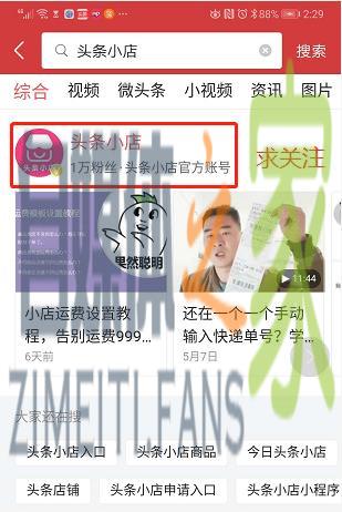 头条小店已开放申请