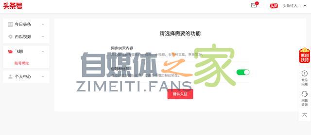 头条号平台上线「飞聊公共主页」功能