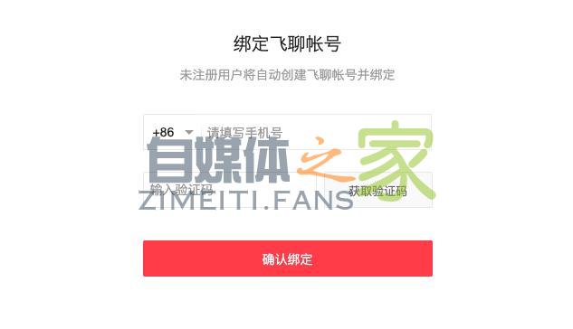 头条号平台上线「飞聊公共主页」功能