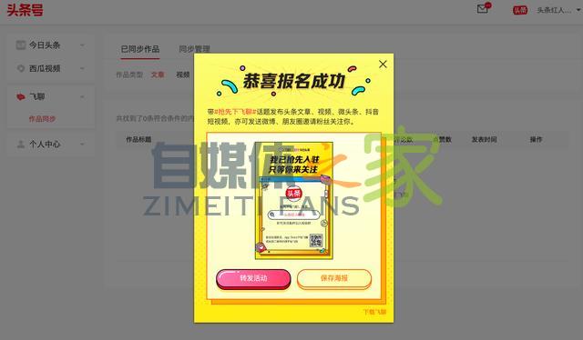 头条号平台上线「飞聊公共主页」功能