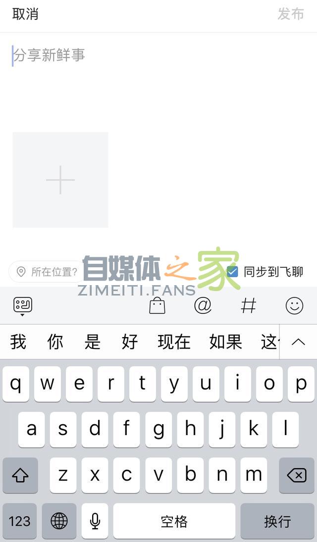 头条号平台上线「飞聊公共主页」功能
