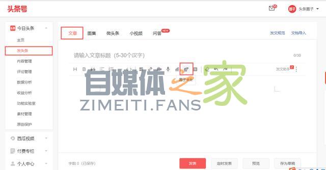 头条圈子新增「分销功能」