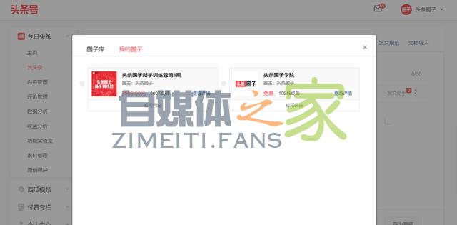 头条圈子新增「分销功能」