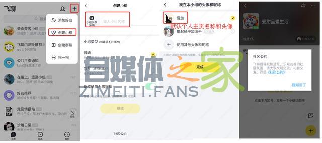 今日头条飞聊小组运营手册 20220327041938-623fe5da4f0fc.jpg