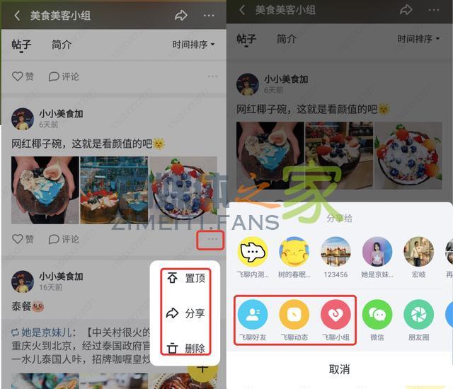 今日头条飞聊小组运营手册 20220327041938-623fe5da869c0.jpg