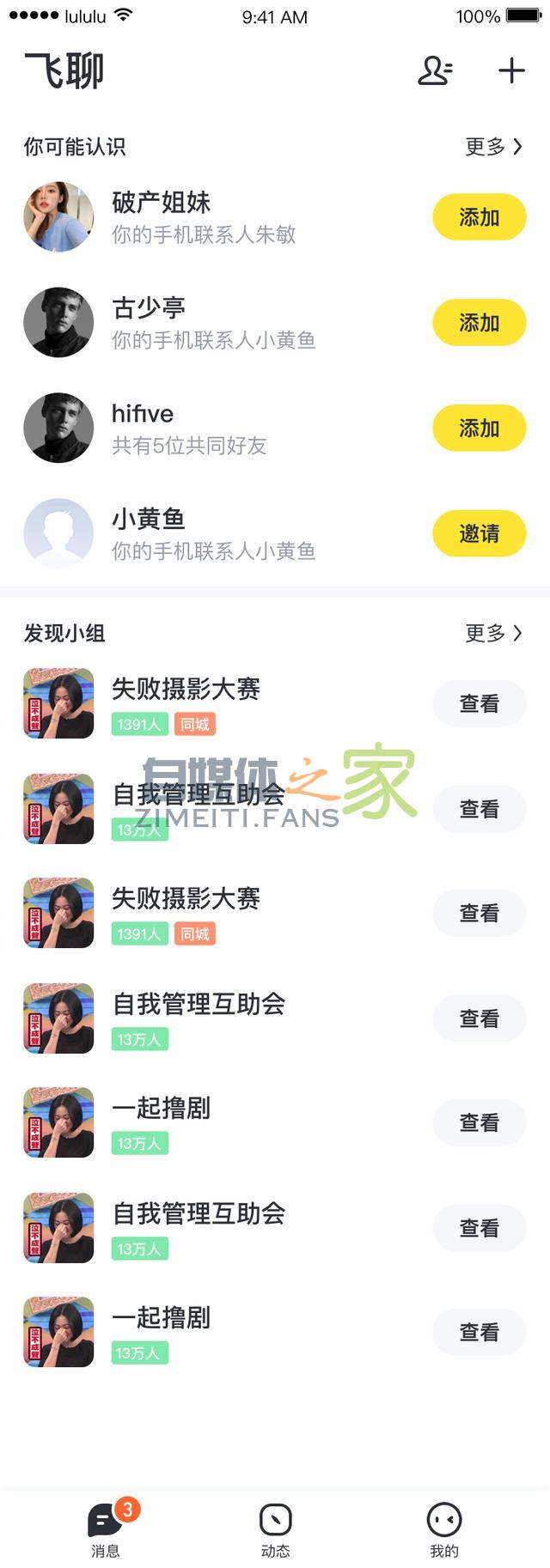 今日头条飞聊小组运营手册 20220327041938-623fe5da9337c.jpg