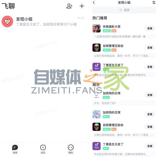 今日头条飞聊功能是什么? 20220327041941-623fe5dd2633d.jpg