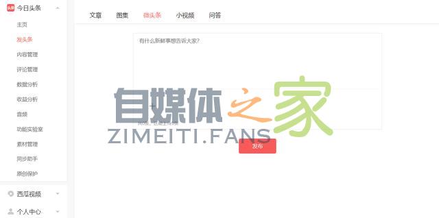 通过头条号后台发布微头条,可使用「免费正版图片」 20220327041947-623fe5e3af950.jpg