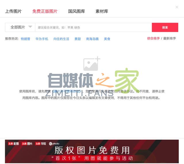 通过头条号后台发布微头条,可使用「免费正版图片」 20220327041947-623fe5e3be373.jpg