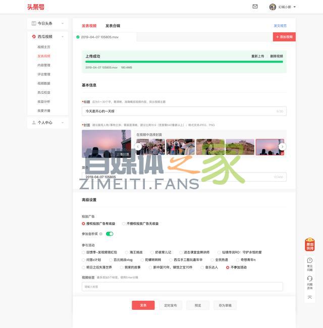 西瓜视频「发表视频」改版,欢迎广大创作者体验 20220327041949-623fe5e5740b6.jpg