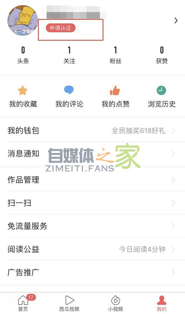 关于调整头条号实名认证入口的公告 20220327041954-623fe5ea1c558.jpg