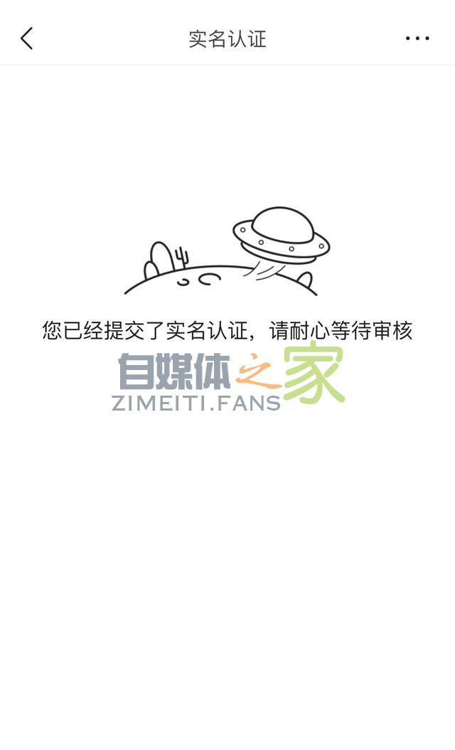 关于调整头条号实名认证入口的公告