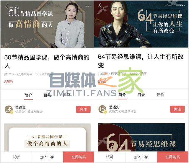 在研究了所有视频的评论后,他们做出了销售6000份的国学付费专栏 20220327041955-623fe5ebbb707.jpg