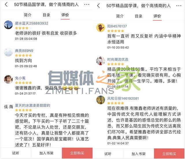 在研究了所有视频的评论后,他们做出了销售6000份的国学付费专栏 20220327041955-623fe5ebc86f9.jpg