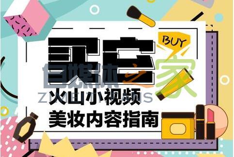 美妆营销落地新线市场，如何借短视频寻求新增量？-自媒体之家