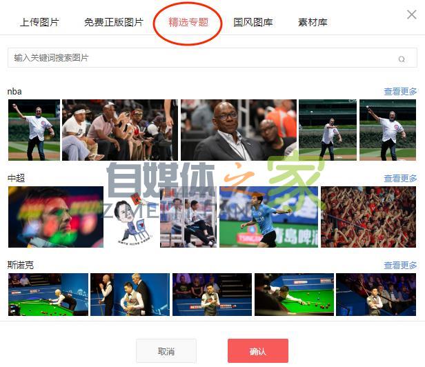 免费正版图片新增「精选专题」功能