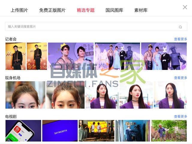 免费正版图片新增「精选专题」功能