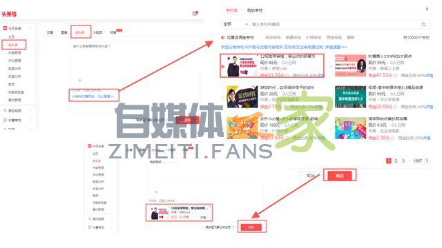 发愁如何实现内容变现？头条又增变现利器，微头条也能推广专栏